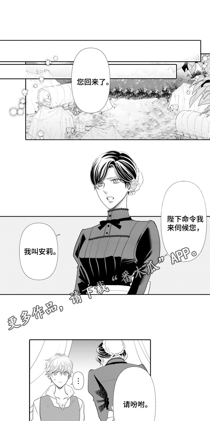 皇帝的俘虏漫画,第5话5图