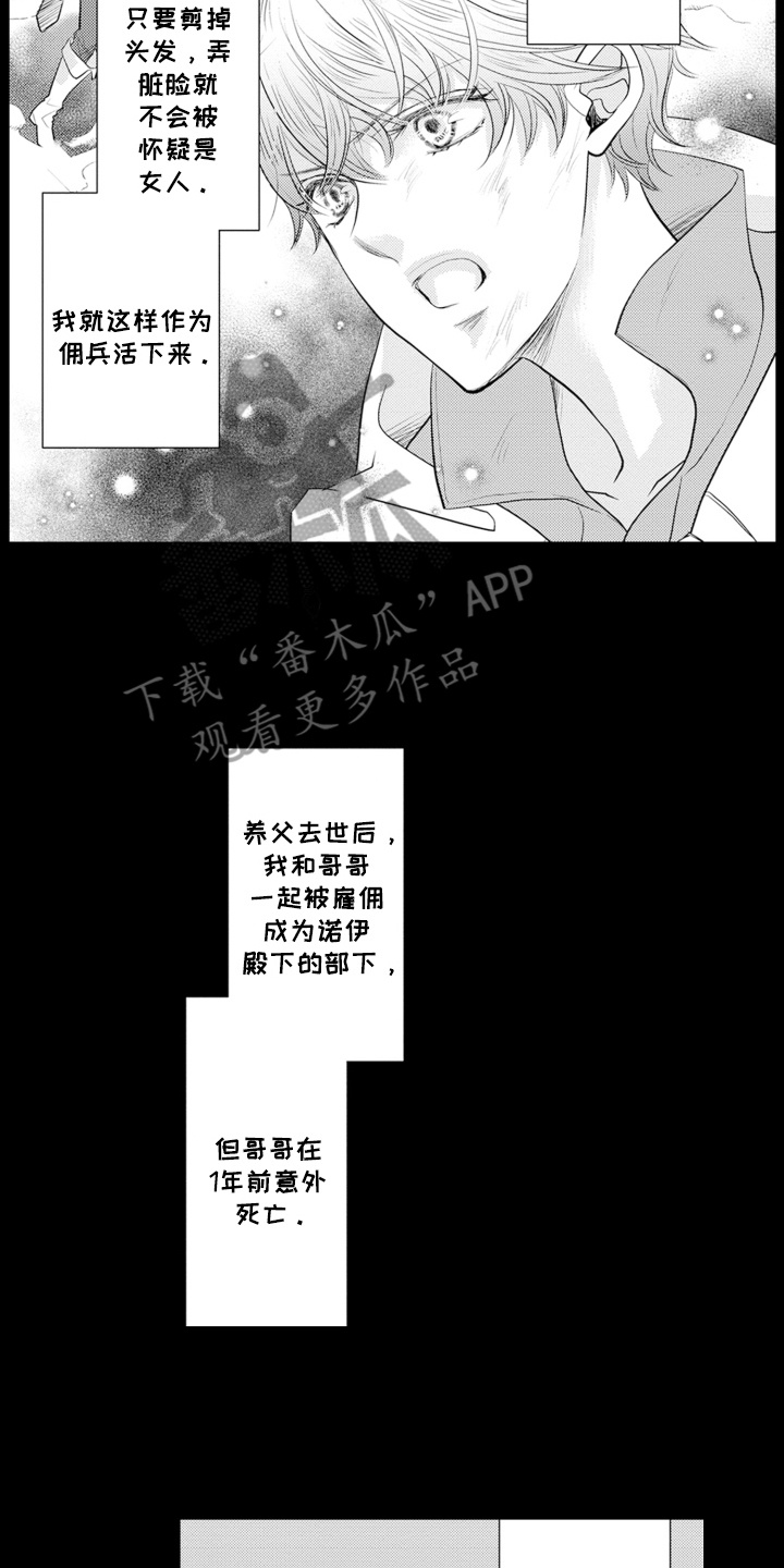 皇帝的俘虏漫画,第7话2图