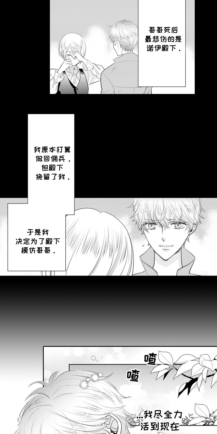 皇帝的俘虏漫画,第7话3图