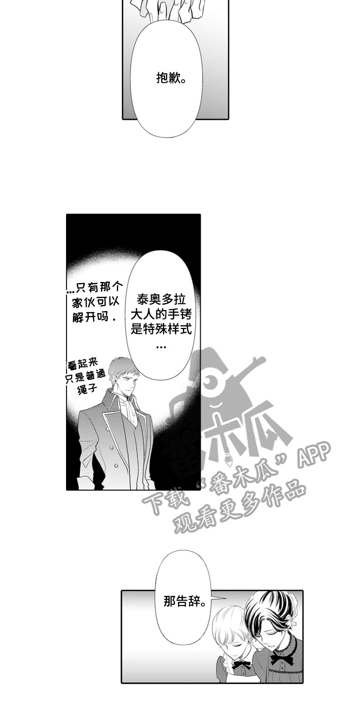 皇帝的俘虏漫画,第5话3图