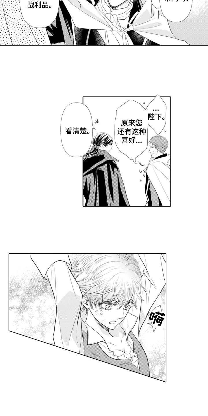 皇帝的俘虏漫画,第4话3图