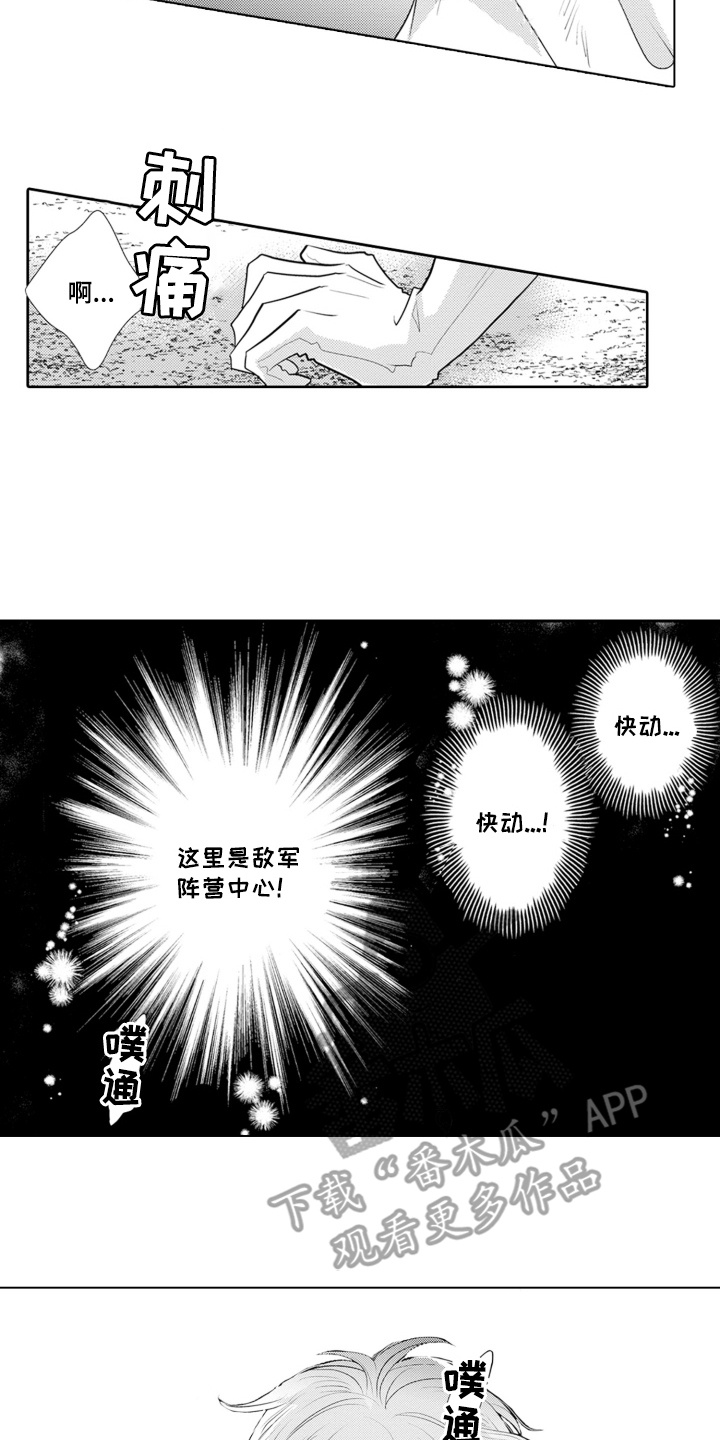 皇帝的俘虏漫画,第3话2图