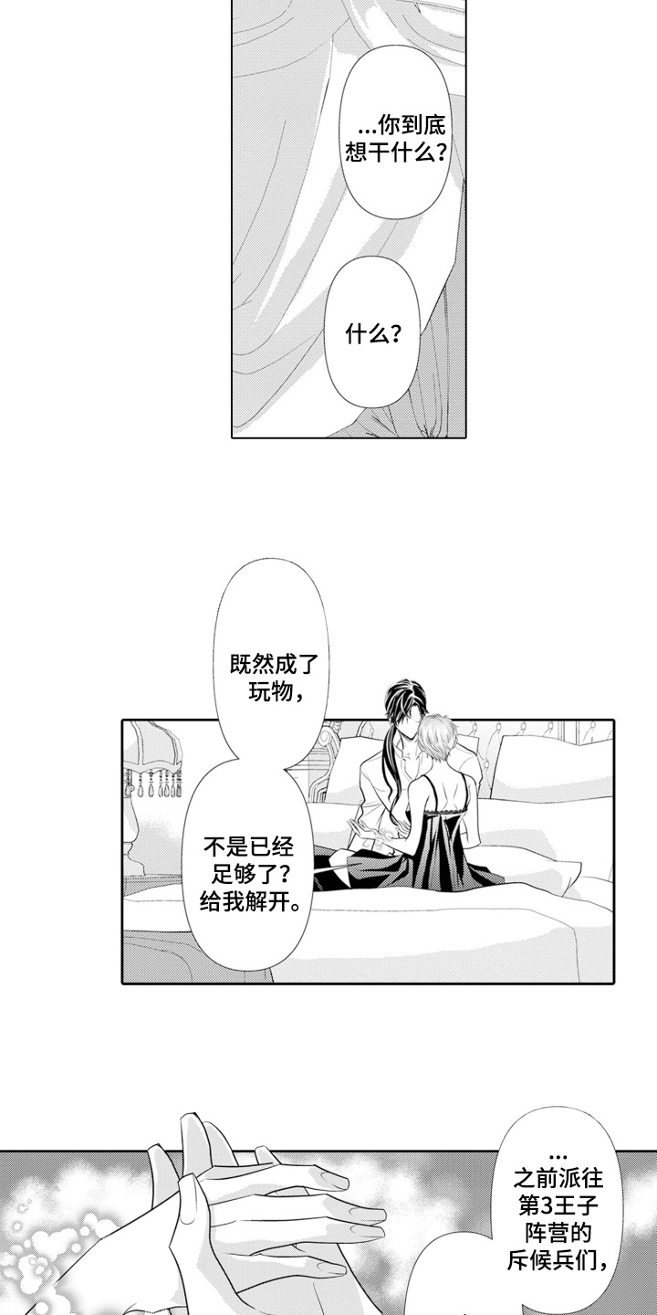 皇帝的俘虏漫画,第7话5图