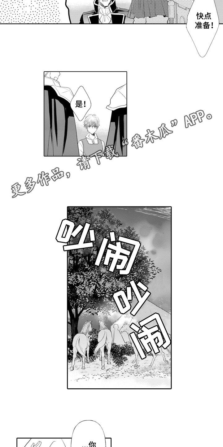 皇帝的俘虏漫画,第2话5图