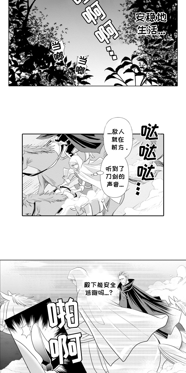 皇帝的俘虏漫画,第3话2图