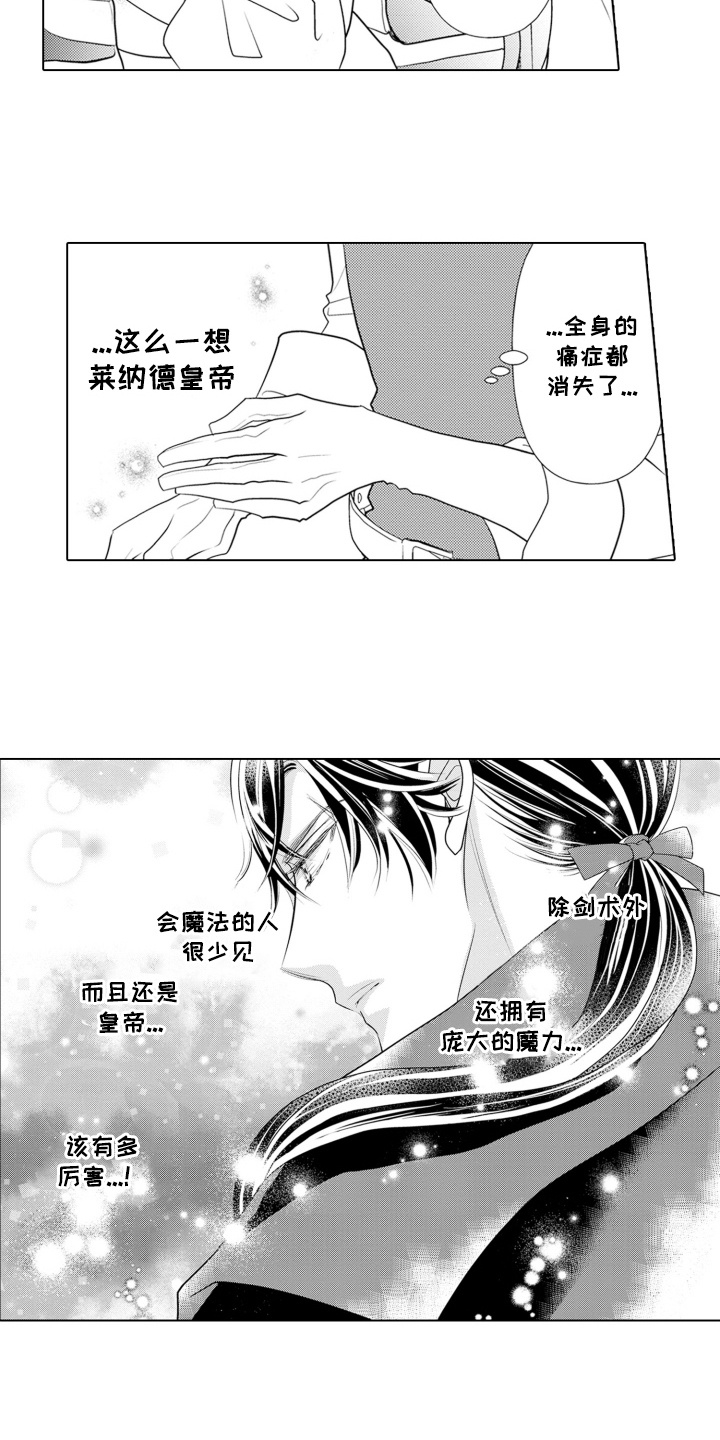 皇帝的俘虏漫画,第5话4图