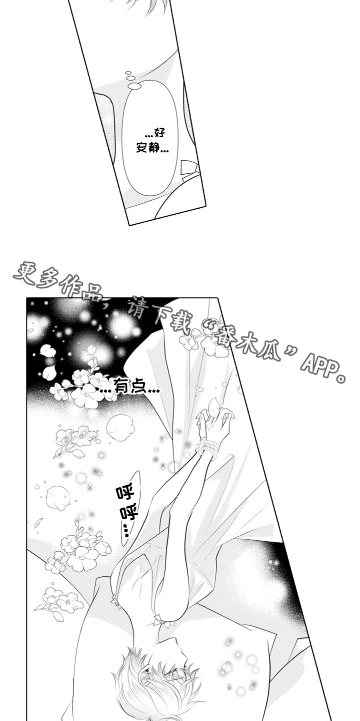 皇帝的俘虏漫画,第5话1图