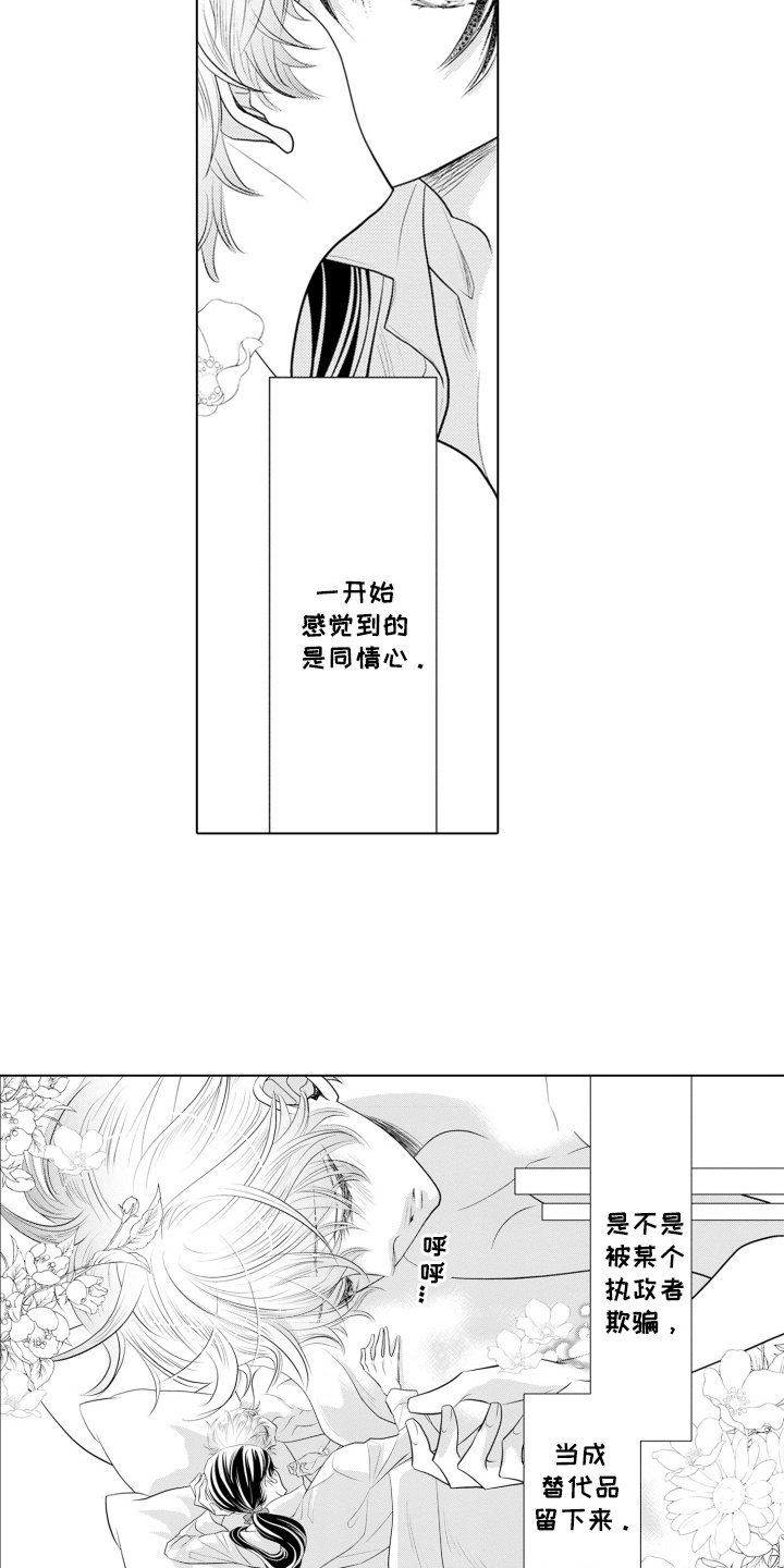 皇帝的俘虏漫画,第9话4图