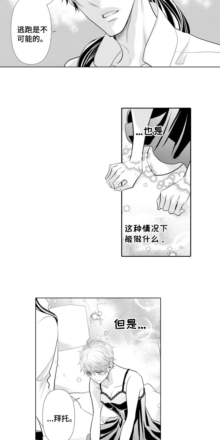 皇帝的俘虏漫画,第8话5图