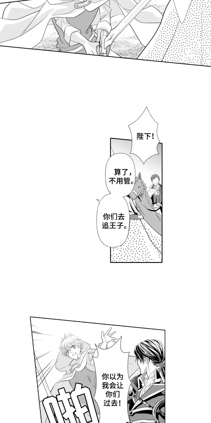 皇帝的俘虏漫画,第3话4图