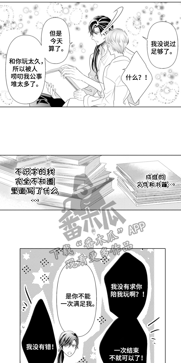 皇帝的俘虏漫画,第10话4图