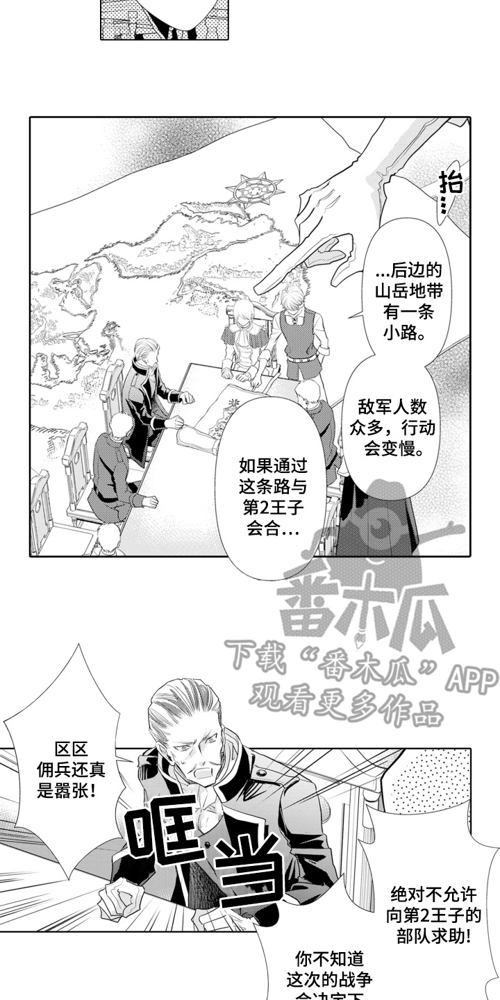 皇帝的俘虏漫画,第2话2图