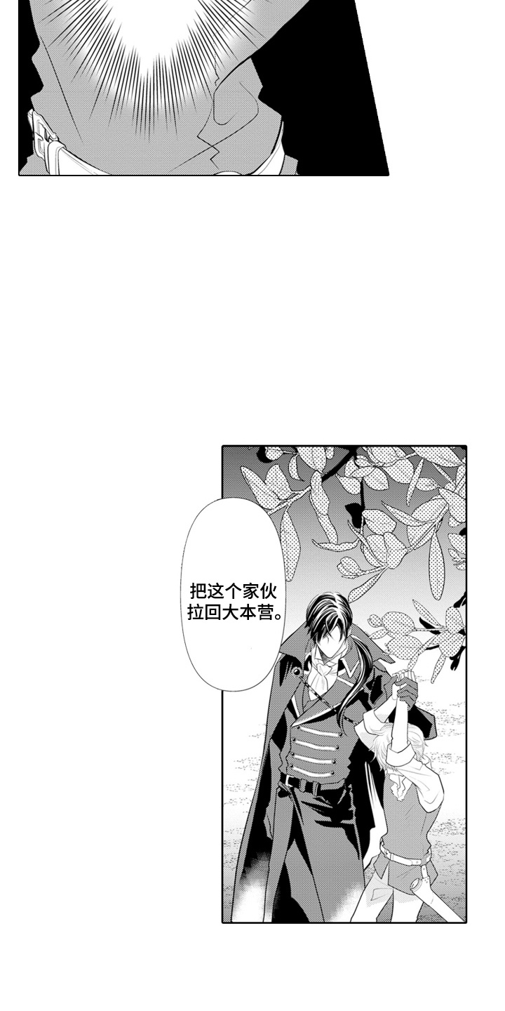 皇帝的俘虏漫画,第4话1图