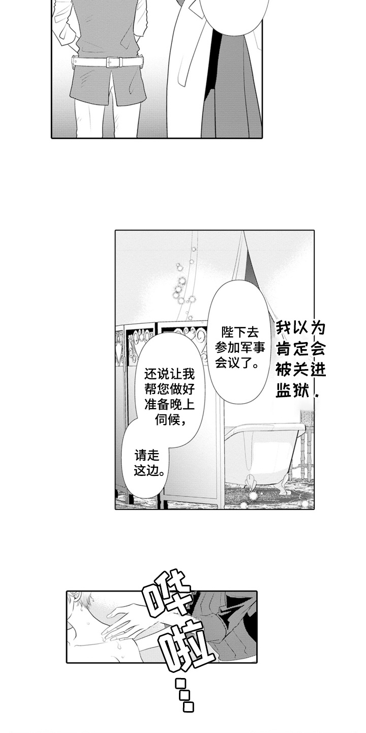 皇帝的俘虏漫画,第5话1图