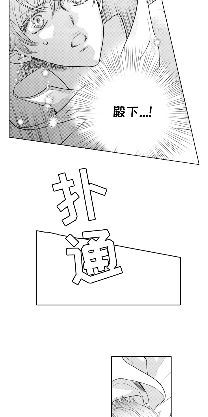 皇帝的俘虏漫画,第3话5图