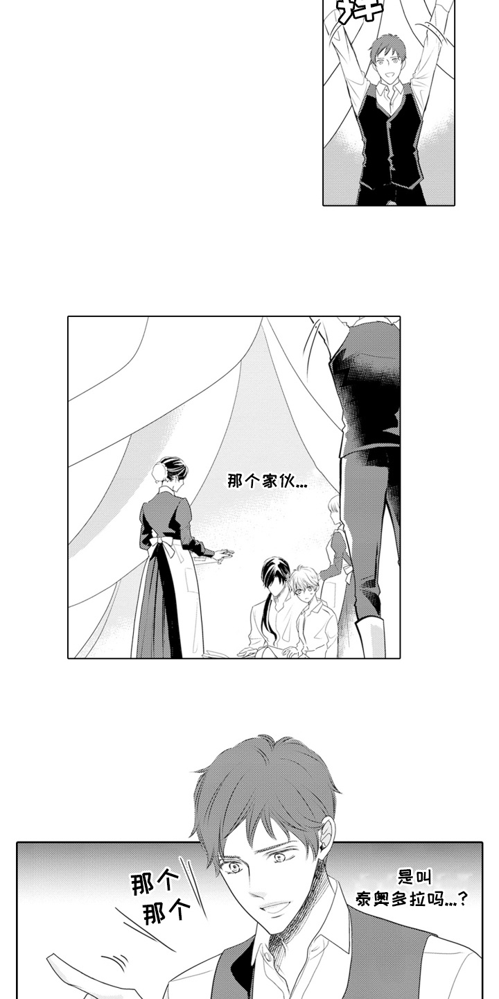 皇帝的俘虏漫画,第10话4图