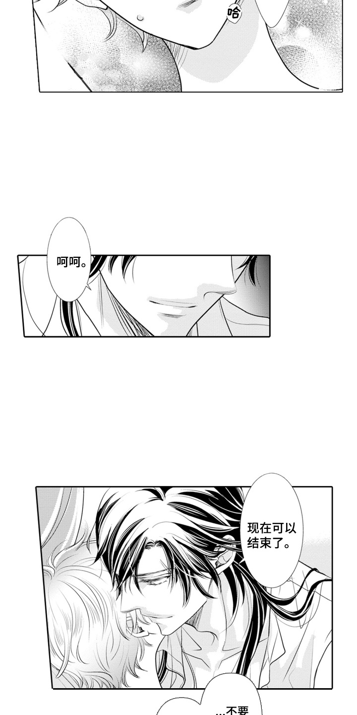 皇帝的俘虏漫画,第1话5图