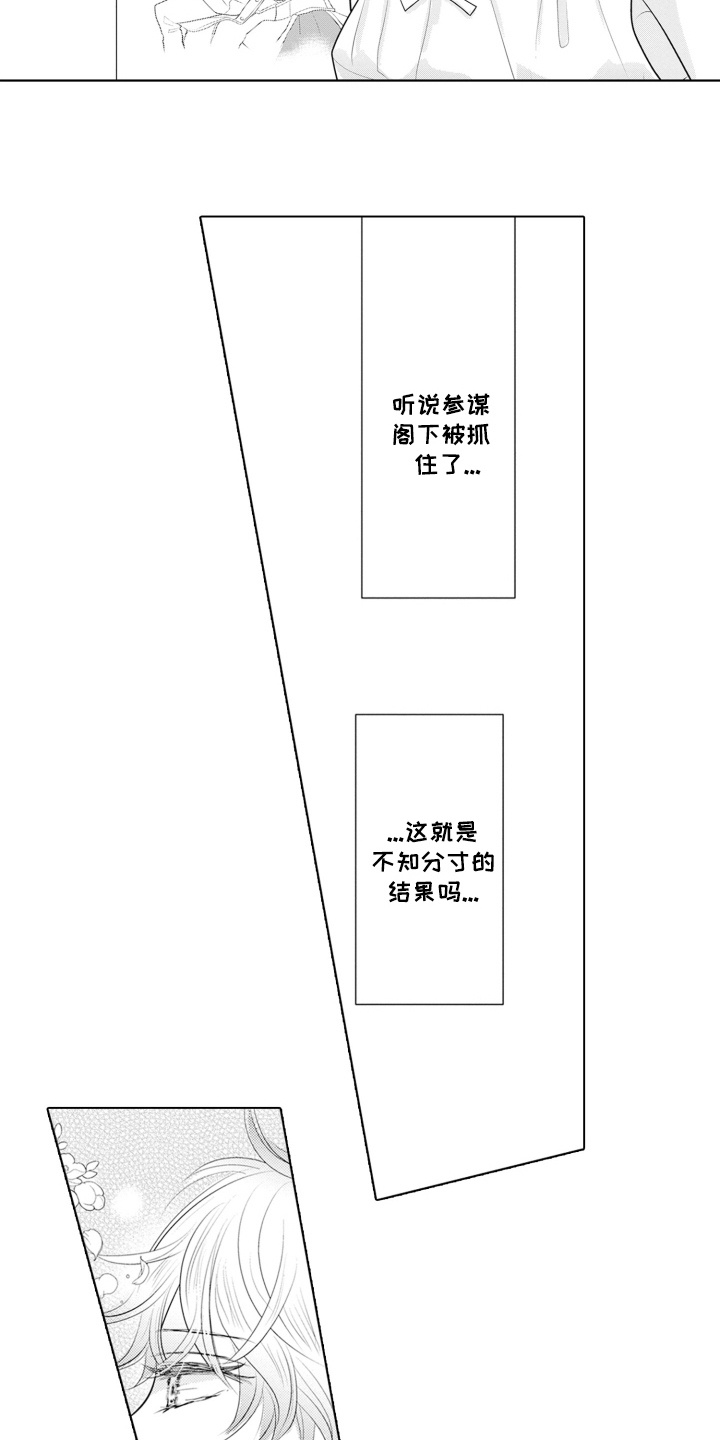 皇帝的俘虏漫画,第5话5图