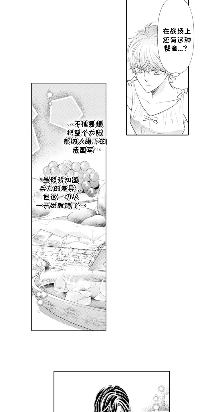 皇帝的俘虏漫画,第6话3图