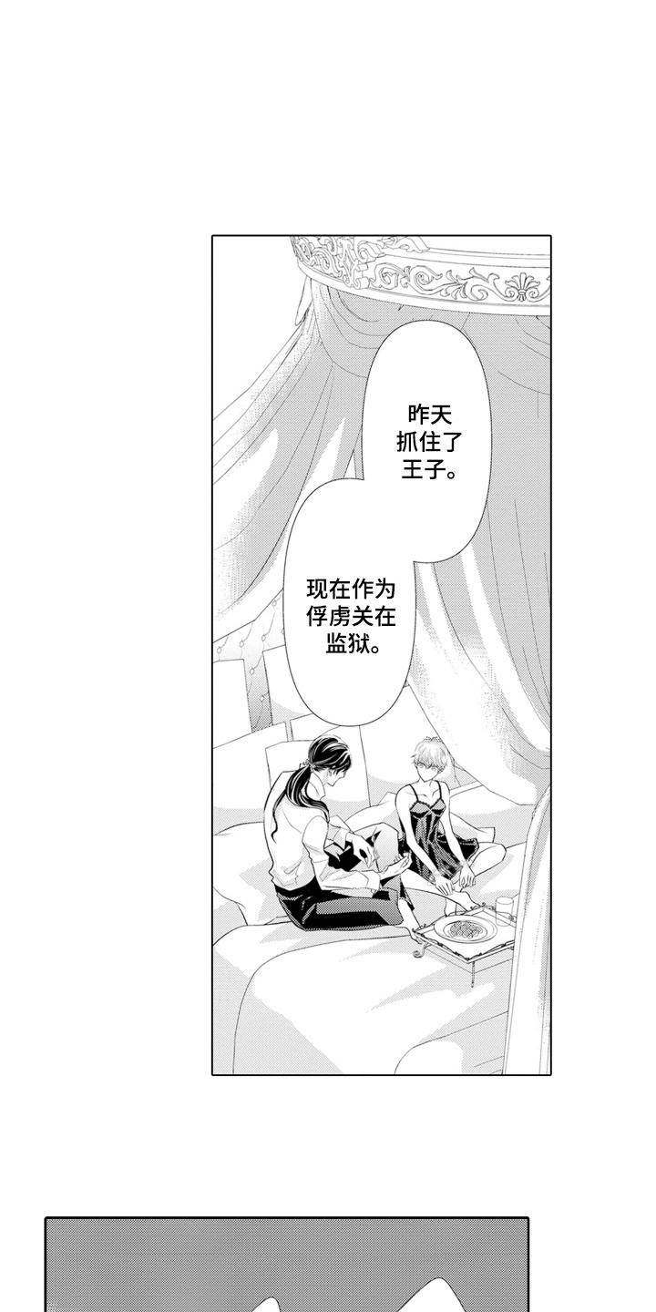 皇帝的俘虏漫画,第8话1图