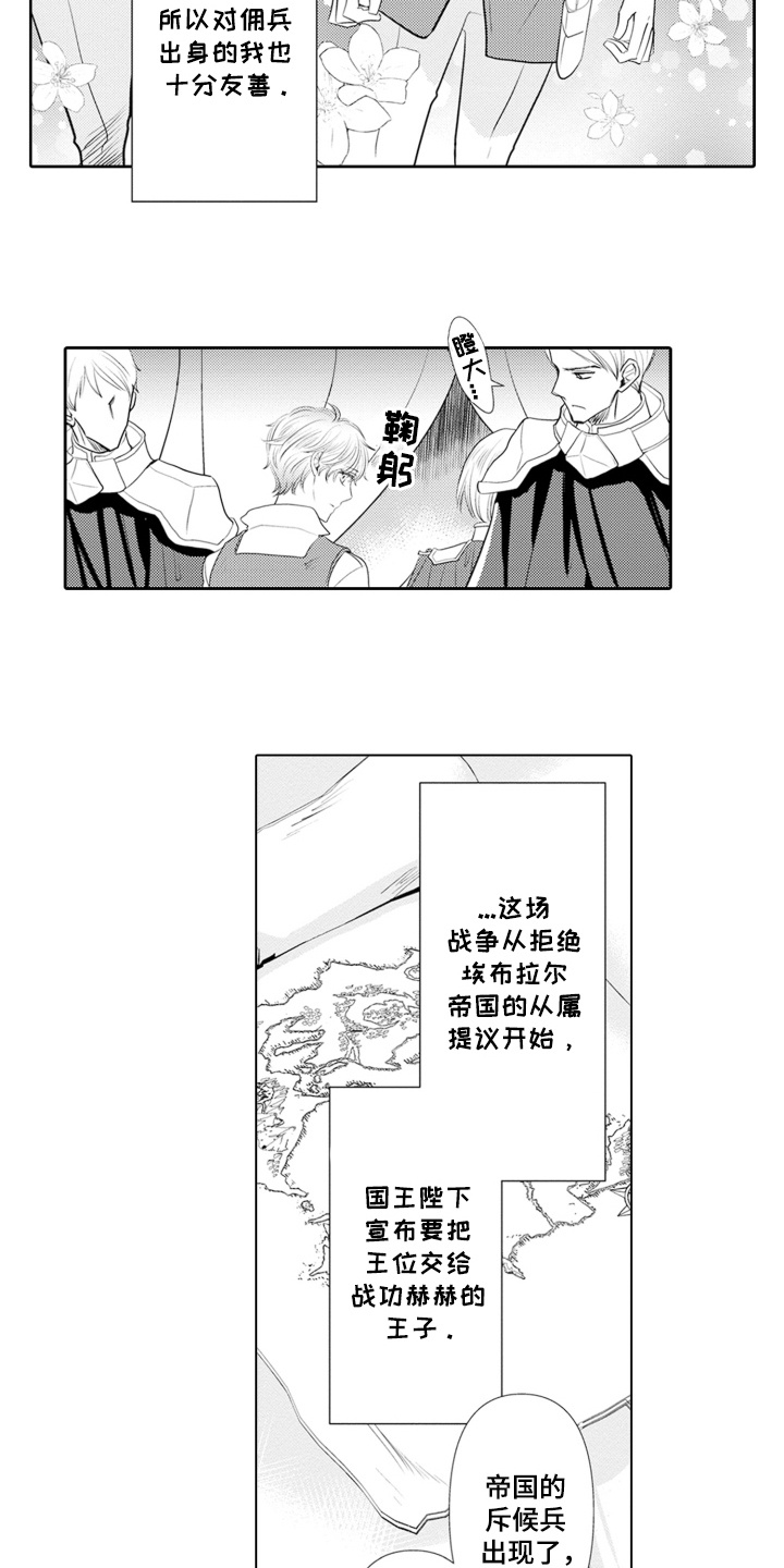 皇帝的俘虏漫画,第1话5图