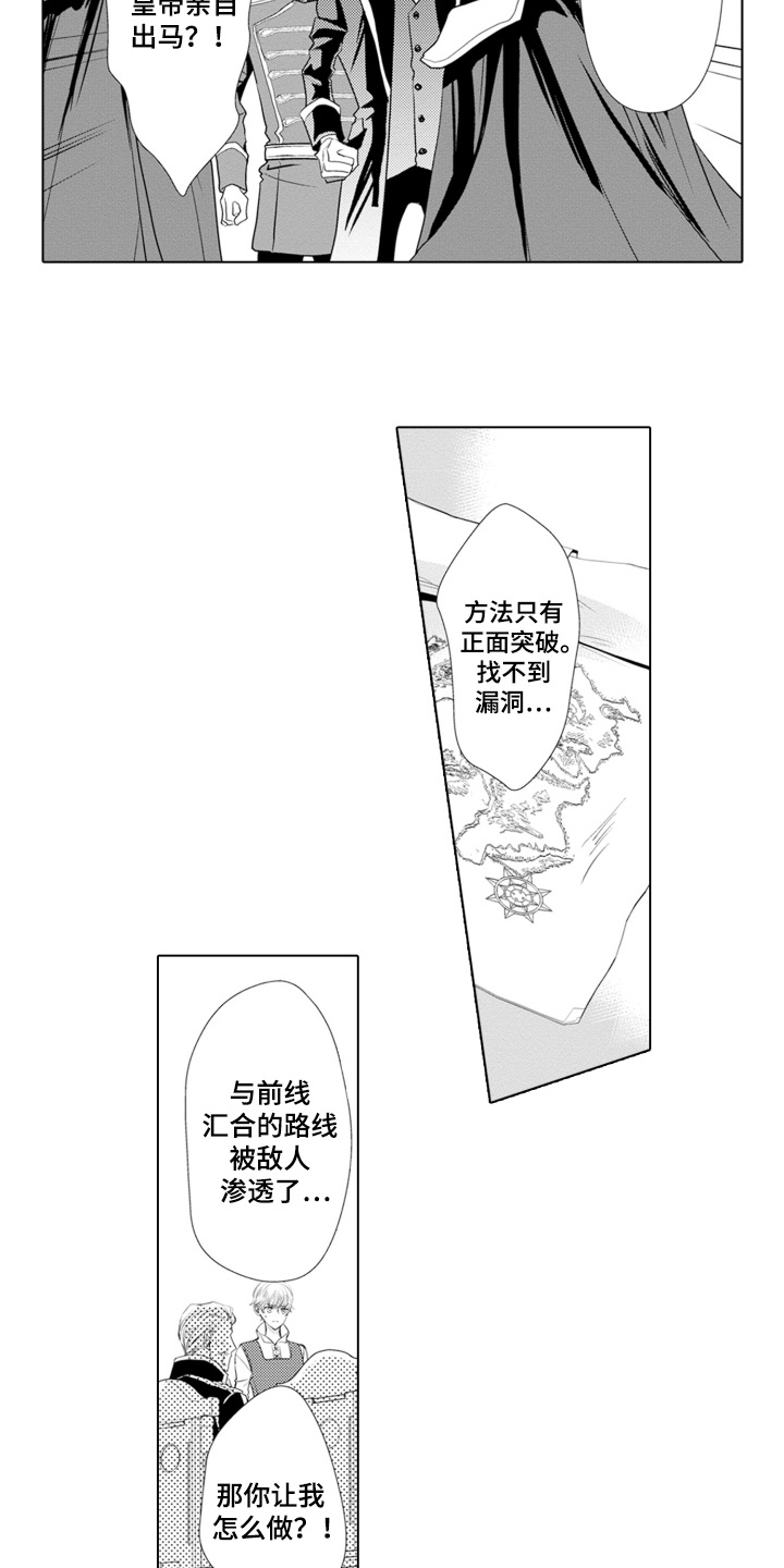 皇帝的俘虏漫画,第2话1图