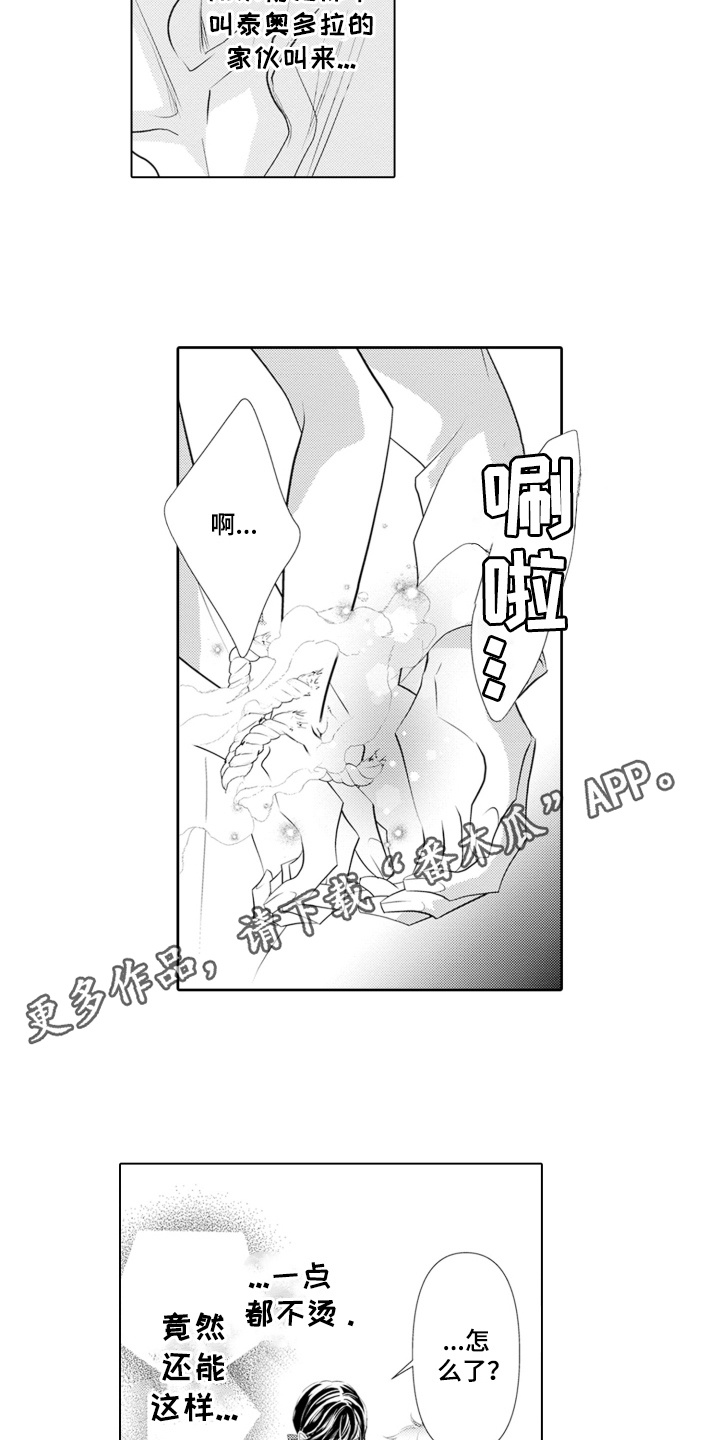 皇帝的俘虏漫画,第6话5图