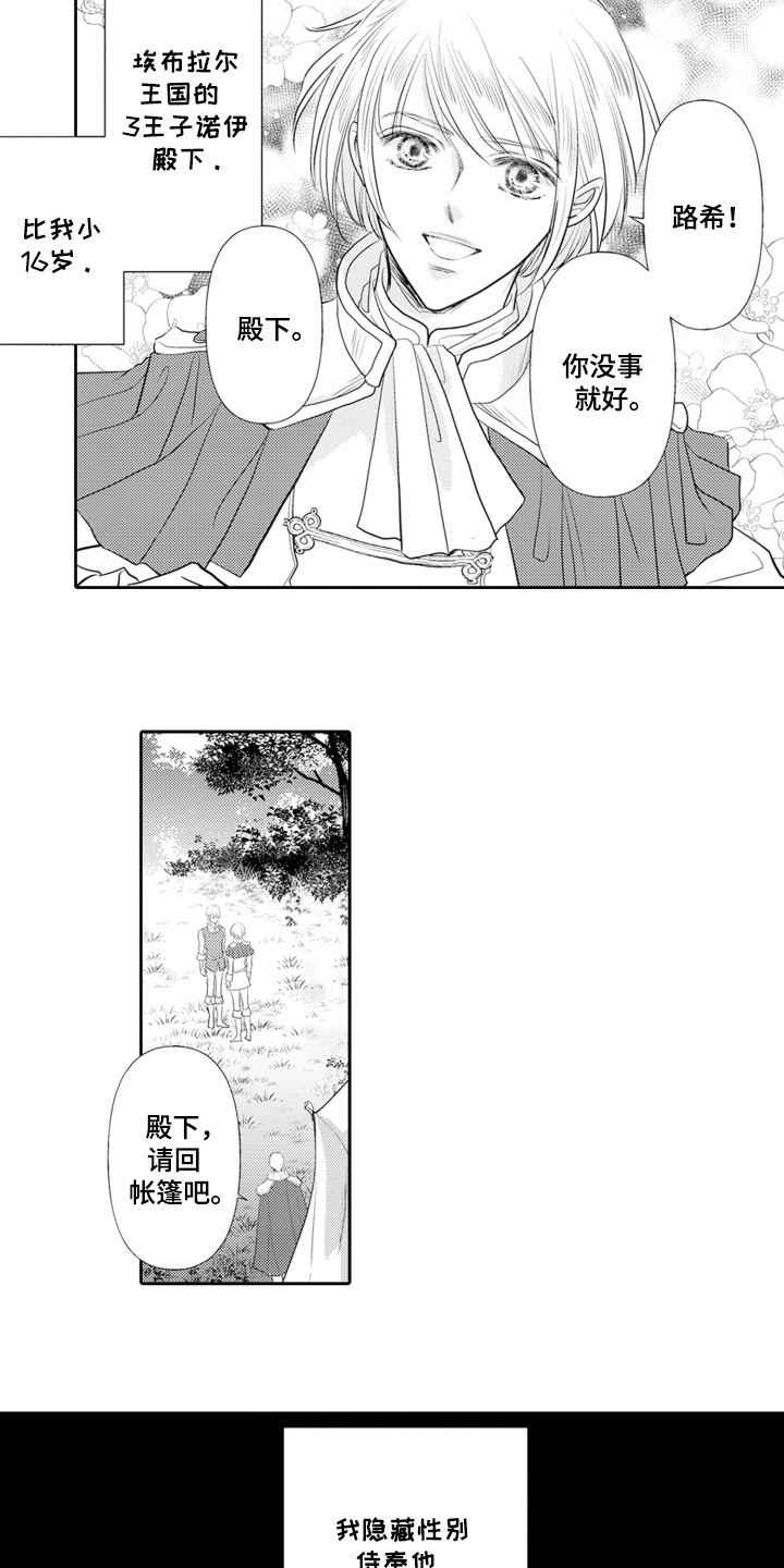 皇帝的俘虏漫画,第1话2图