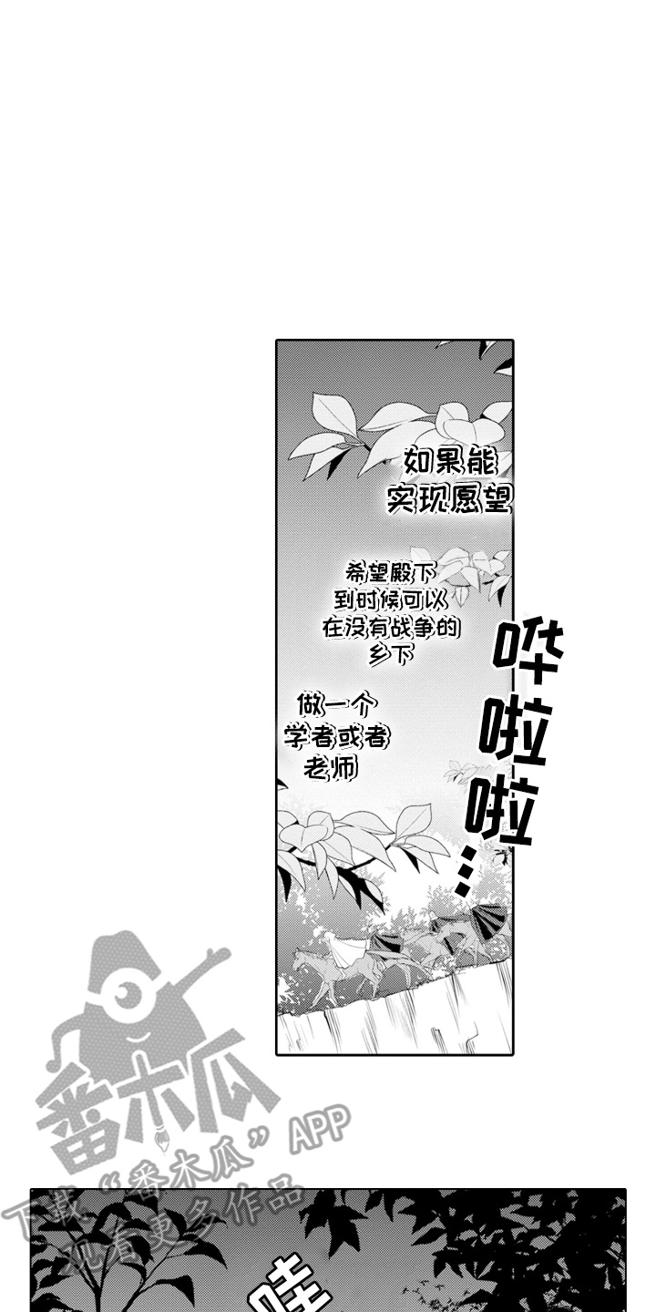 皇帝的俘虏漫画,第3话1图