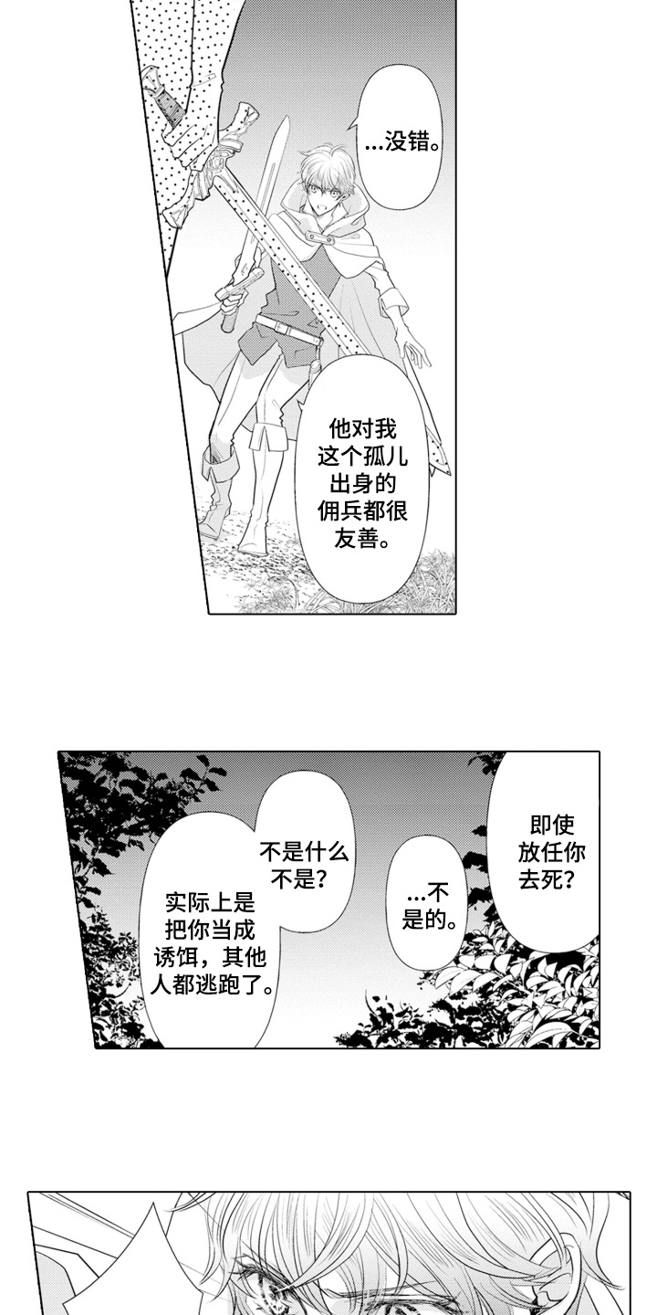 皇帝的俘虏漫画,第4话3图