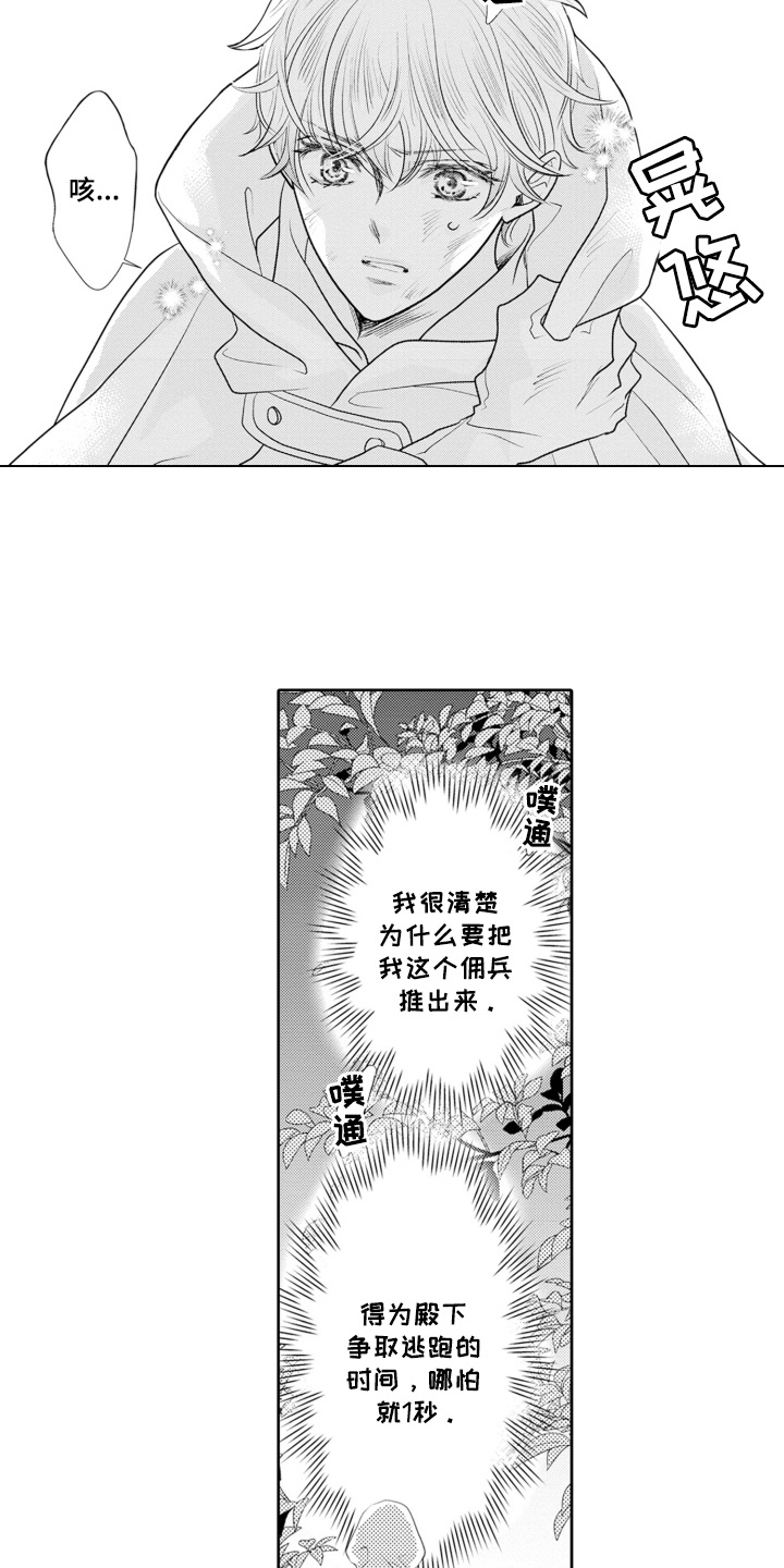 皇帝的俘虏漫画,第3话3图