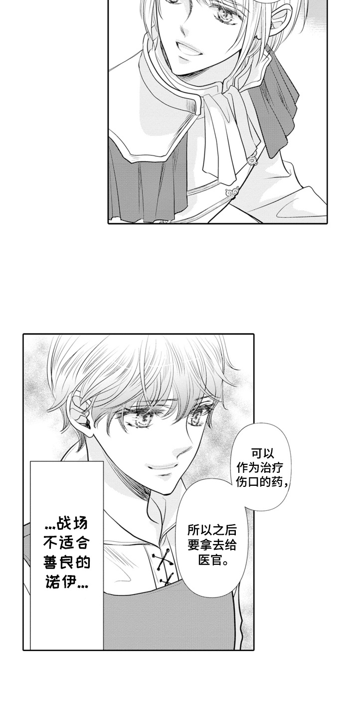 皇帝的俘虏漫画,第2话3图