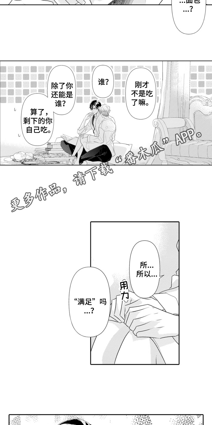 皇帝的俘虏漫画,第10话1图