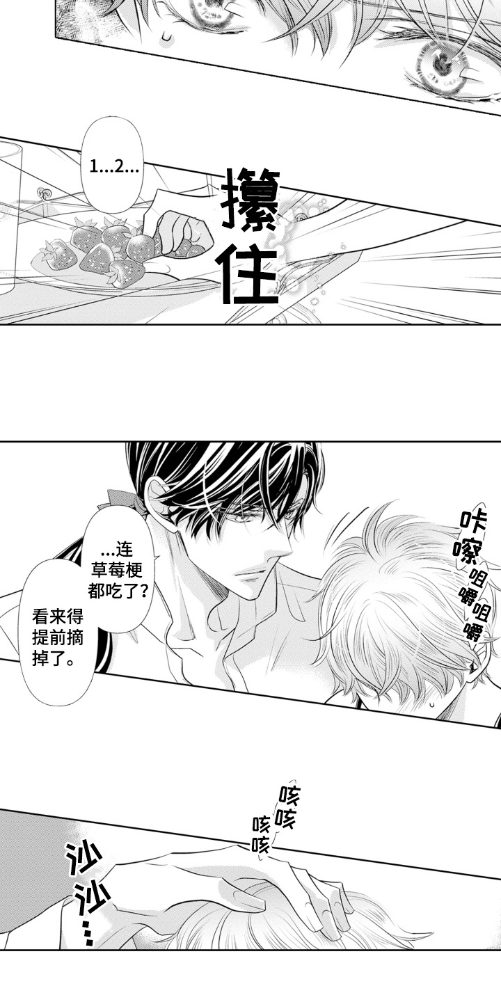 皇帝的俘虏漫画,第8话3图