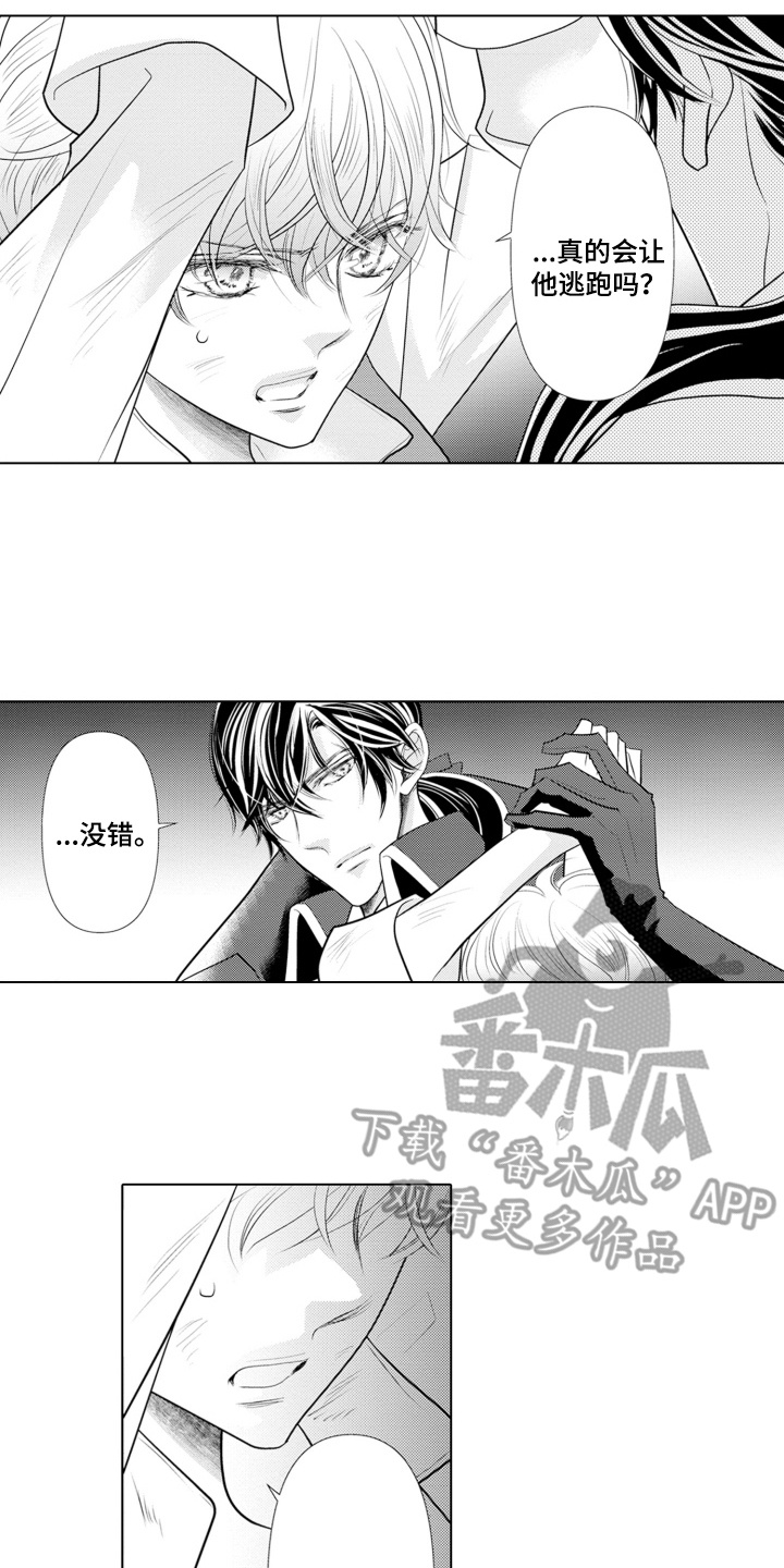 皇帝的俘虏漫画,第4话5图