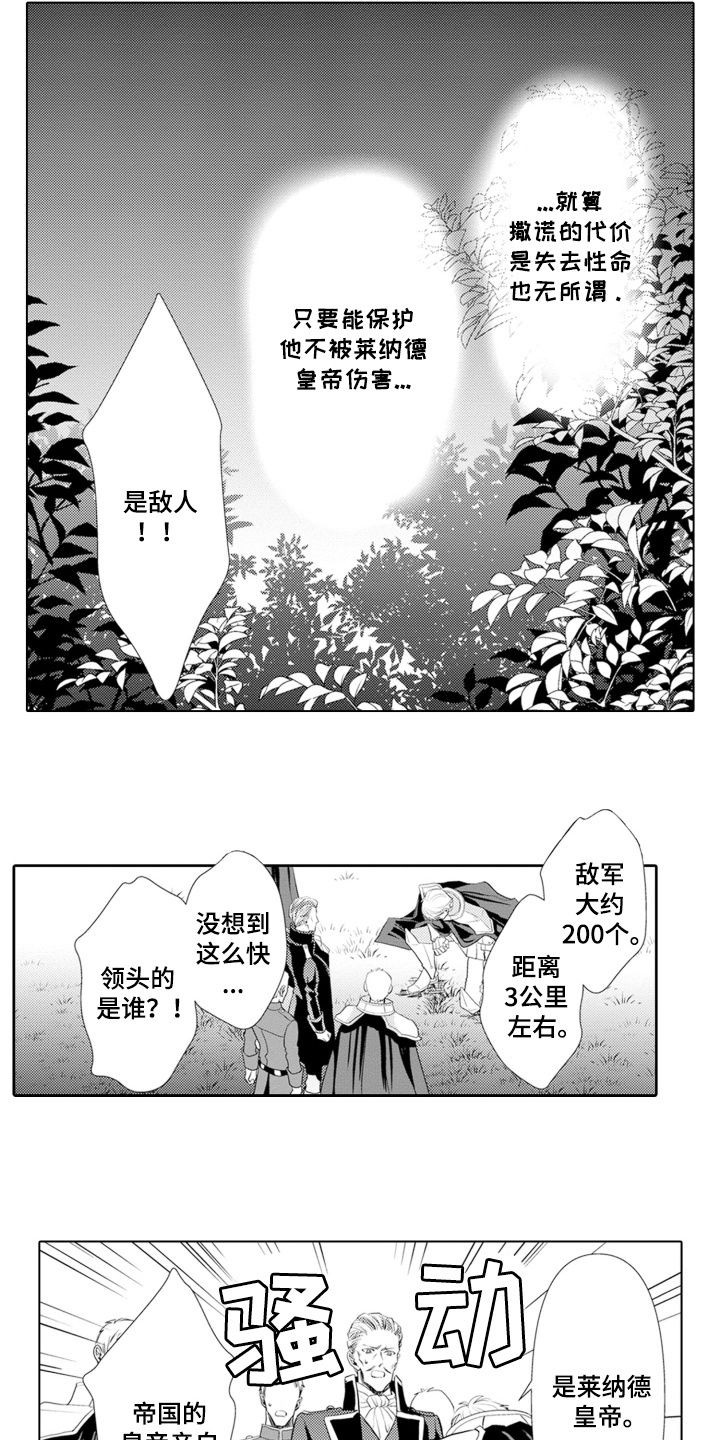 皇帝的俘虏漫画,第2话5图