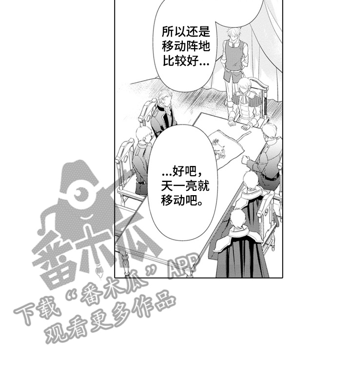 皇帝的俘虏漫画,第1话1图