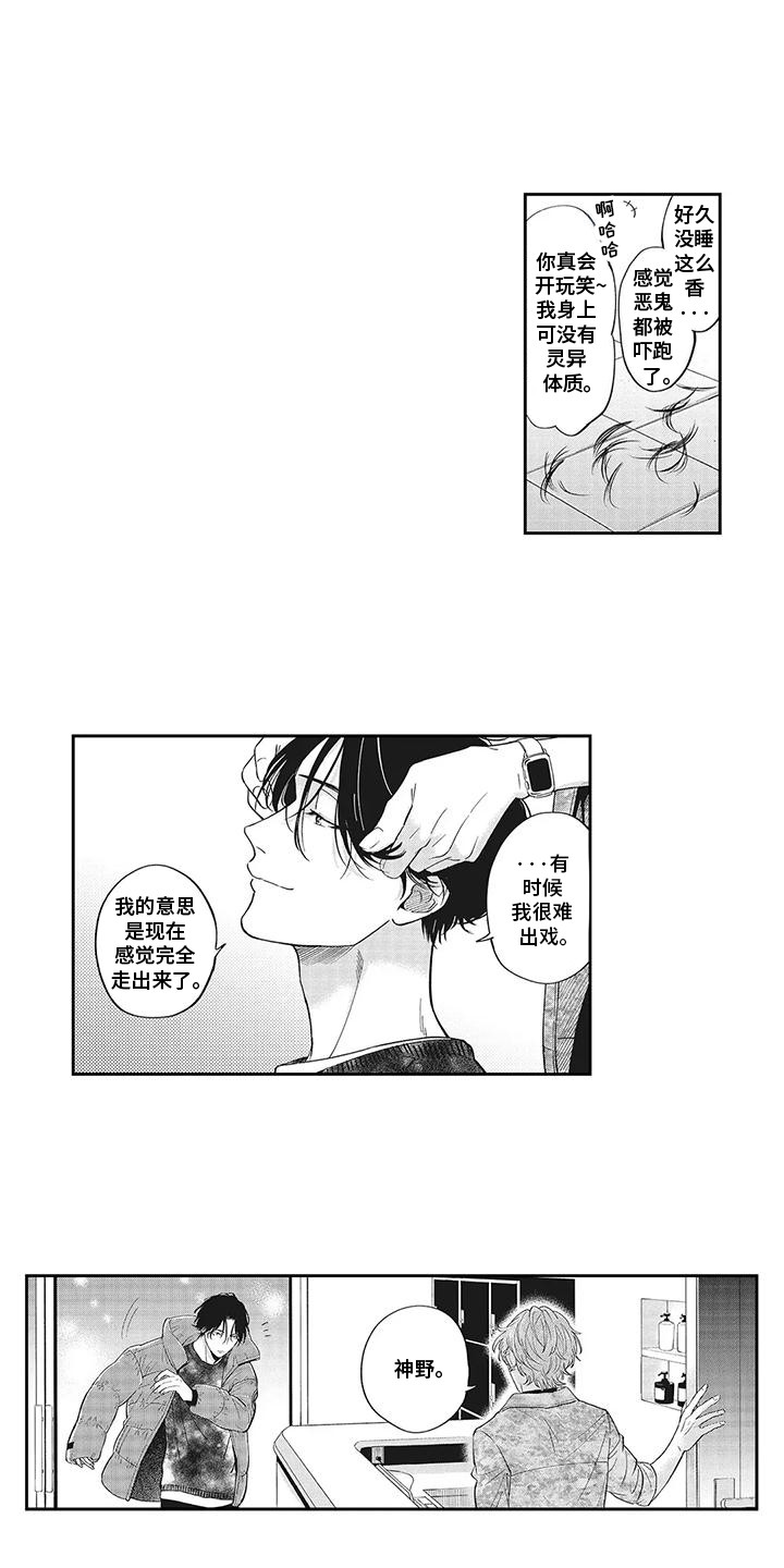 偶像男友漫画,第2话4图