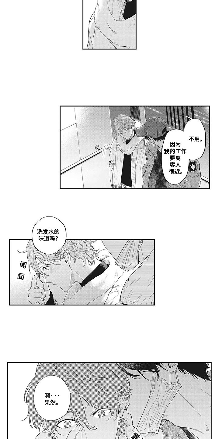 偶像男友漫画,第3话2图