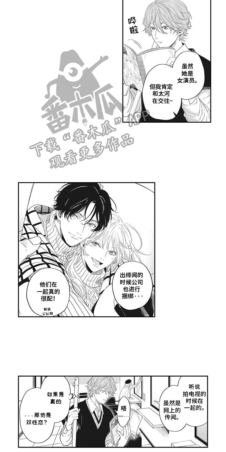 偶像男友漫画,第7话5图