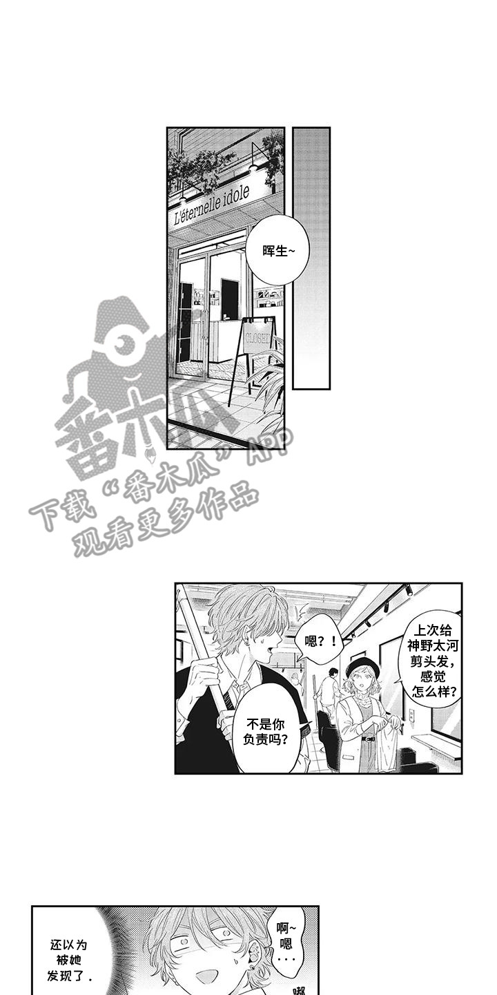 偶像男友漫画,第7话1图