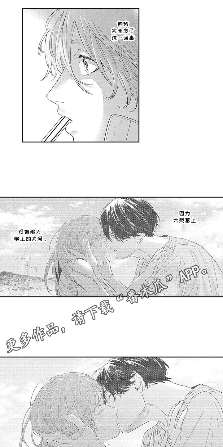 偶像男友漫画,第6话3图