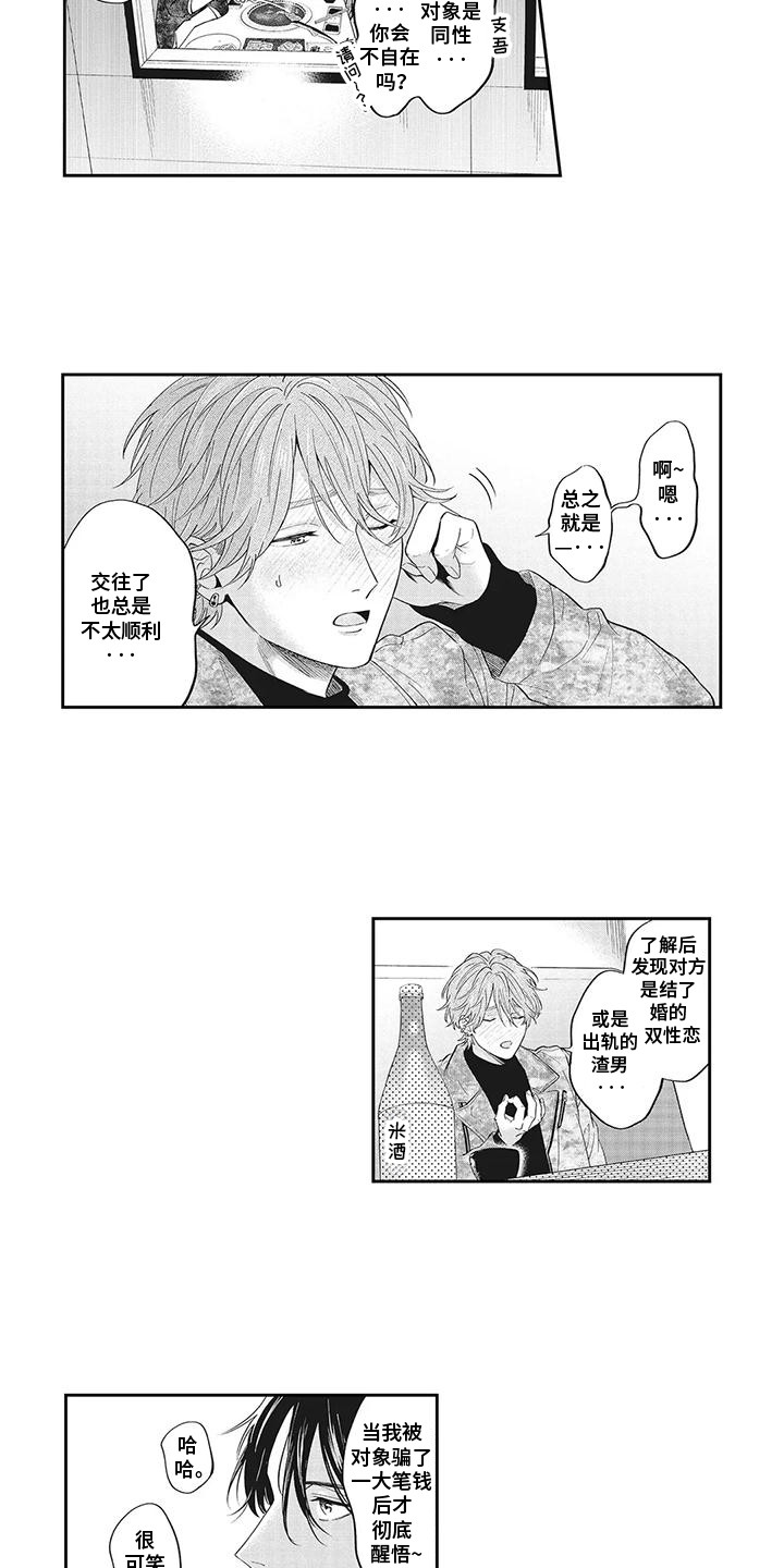 偶像男友漫画,第3话1图