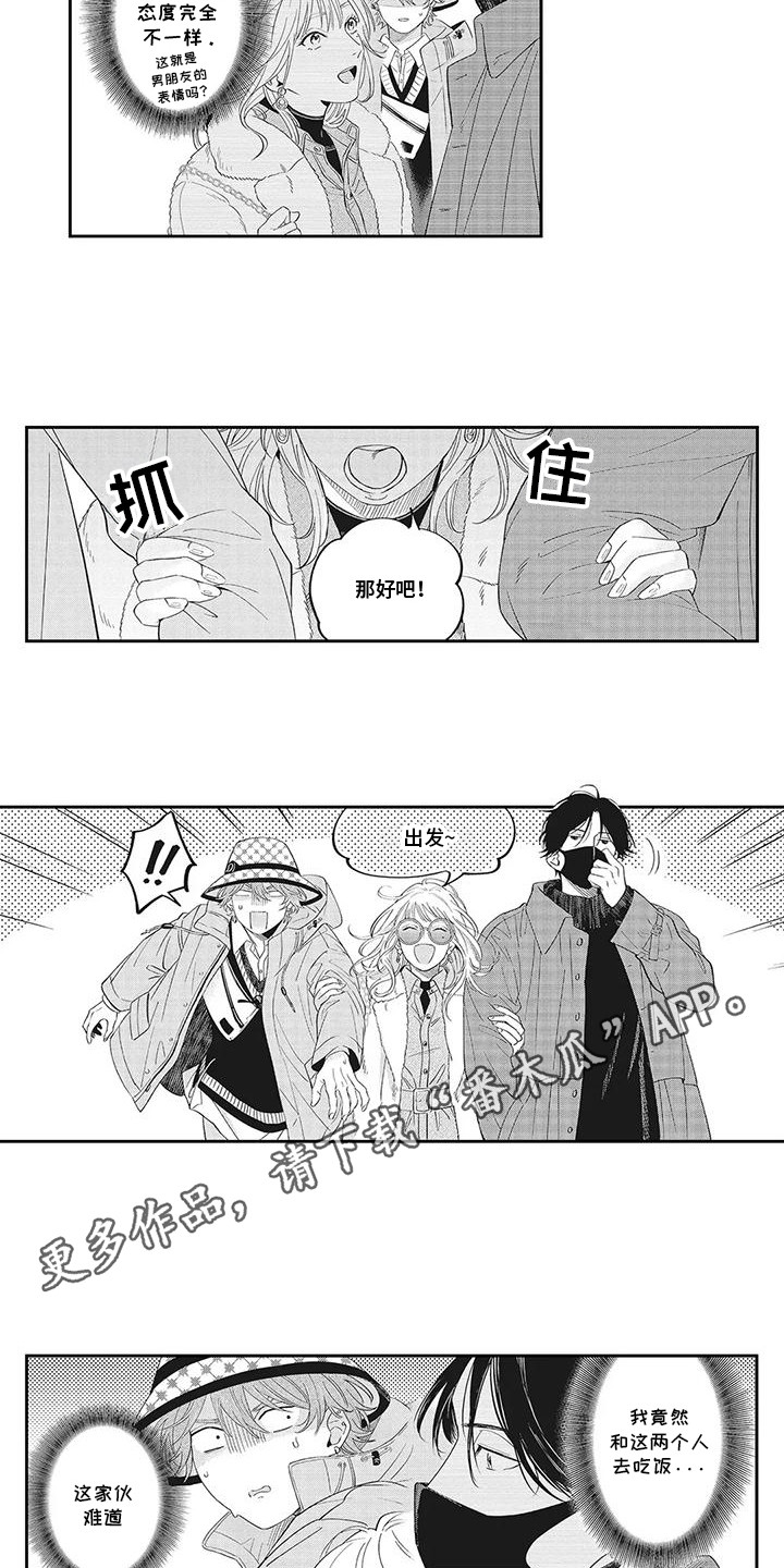 偶像男友漫画,第8话3图