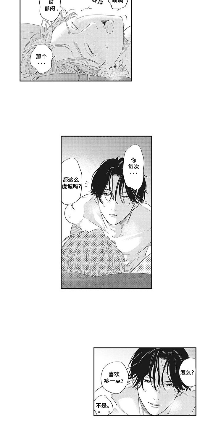 偶像男友漫画,第8话2图