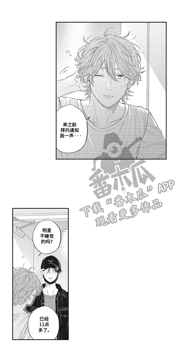 偶像男友漫画,第10话2图