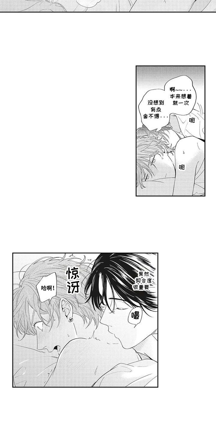 偶像男友漫画,第5话2图