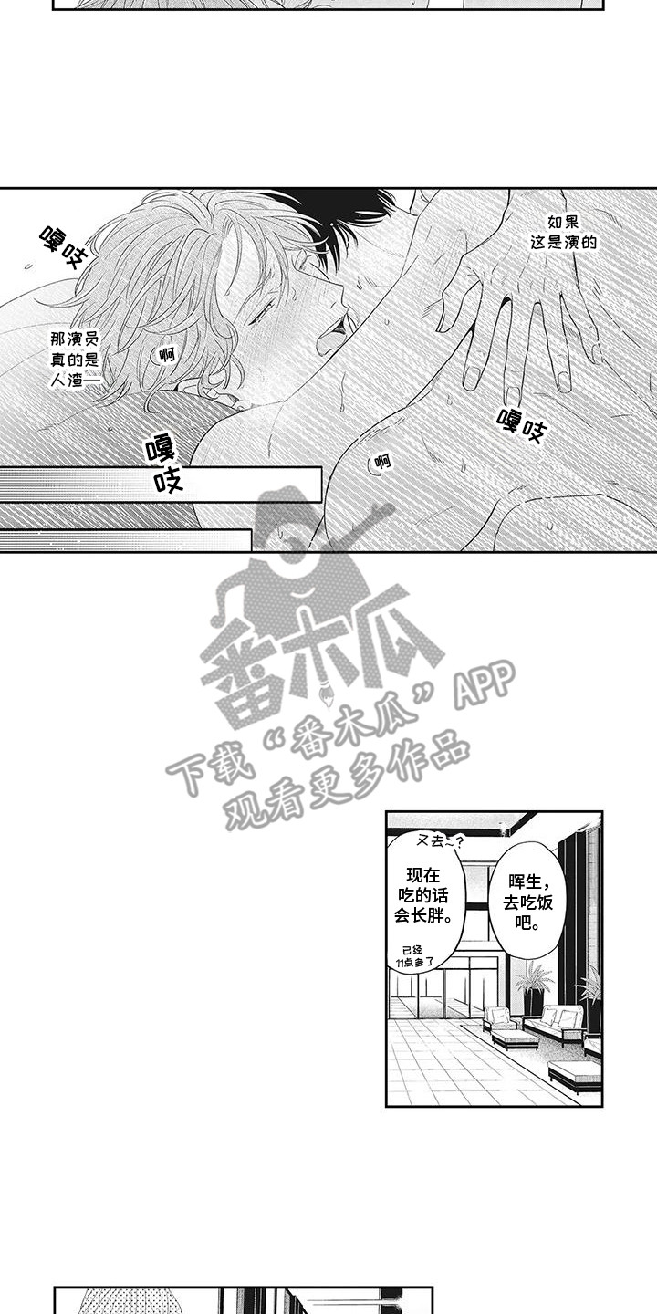 偶像男友漫画,第8话4图