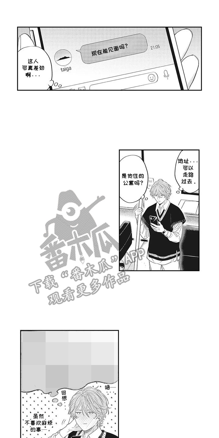 偶像男友漫画,第7话2图