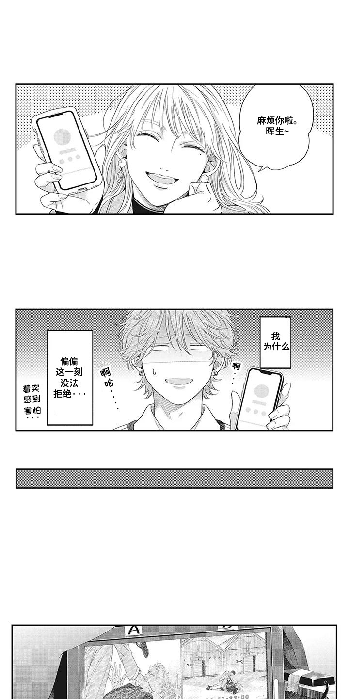 偶像男友漫画,第9话1图